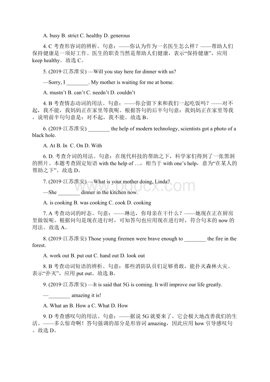 江苏淮安中考英语真题解析.docx_第2页