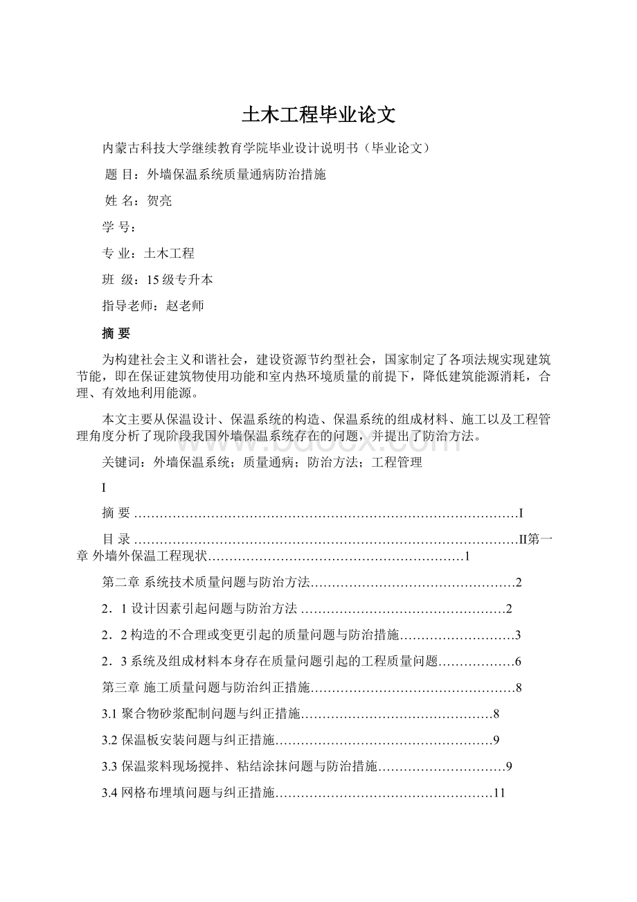 土木工程毕业论文文档格式.docx