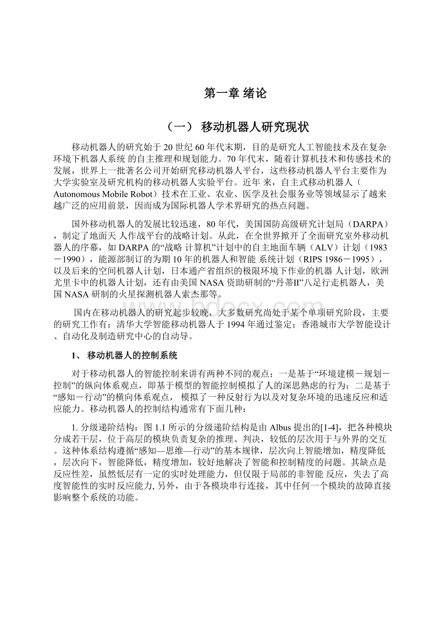 智能移动机器人控制与感知系统.docx_第2页