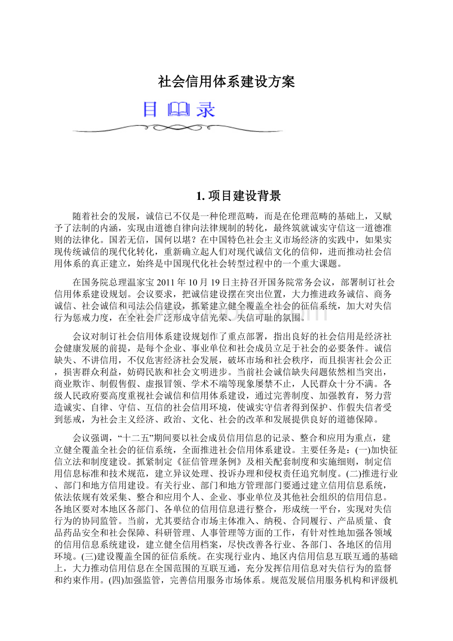 社会信用体系建设方案.docx