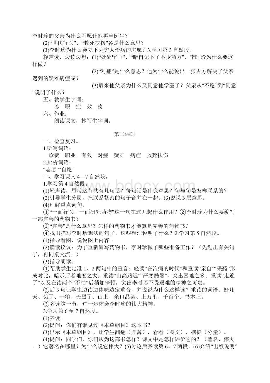 四年级语文教案浙四上第二单元 精品.docx_第2页