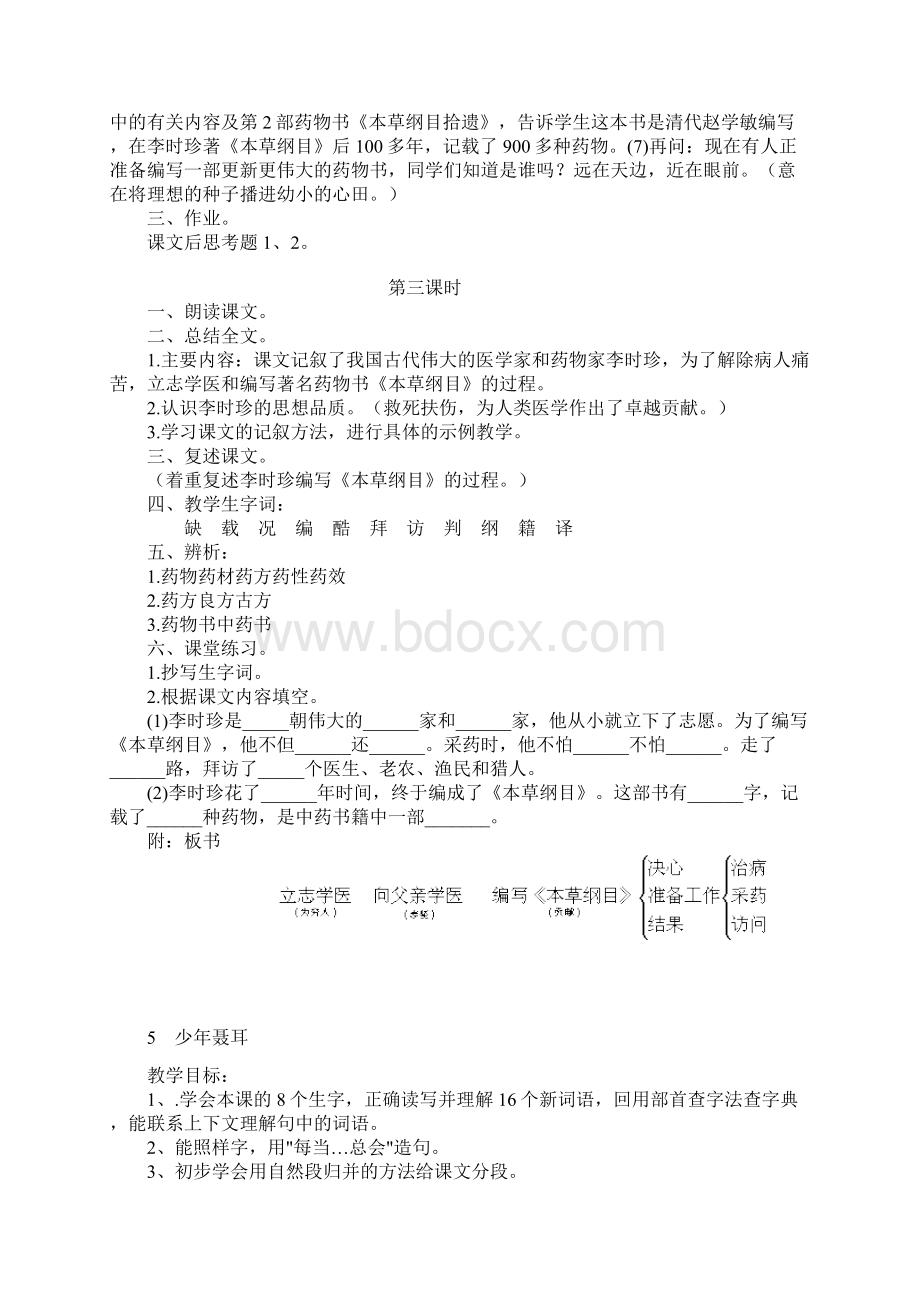 四年级语文教案浙四上第二单元 精品Word文档格式.docx_第3页