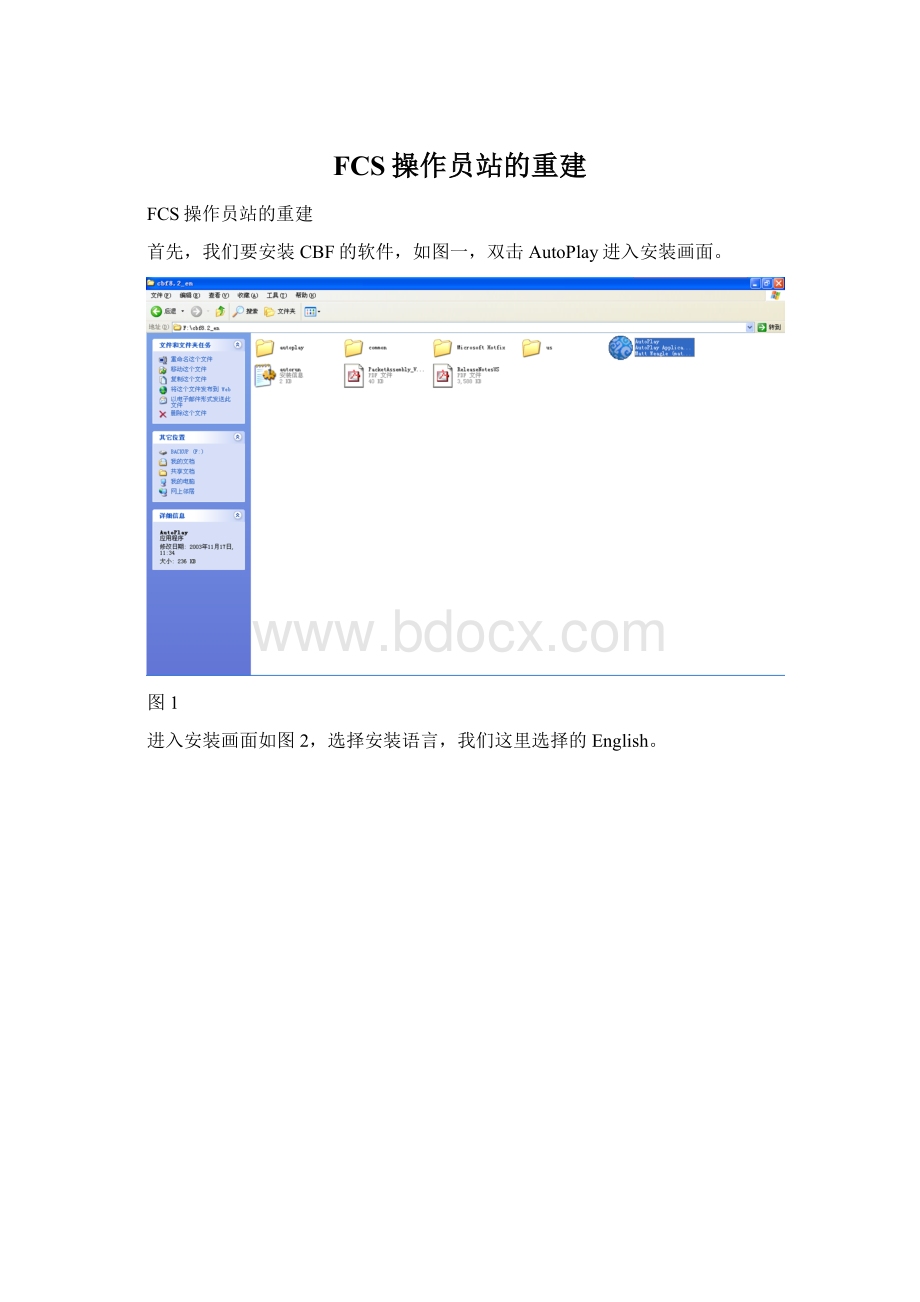 FCS操作员站的重建.docx_第1页