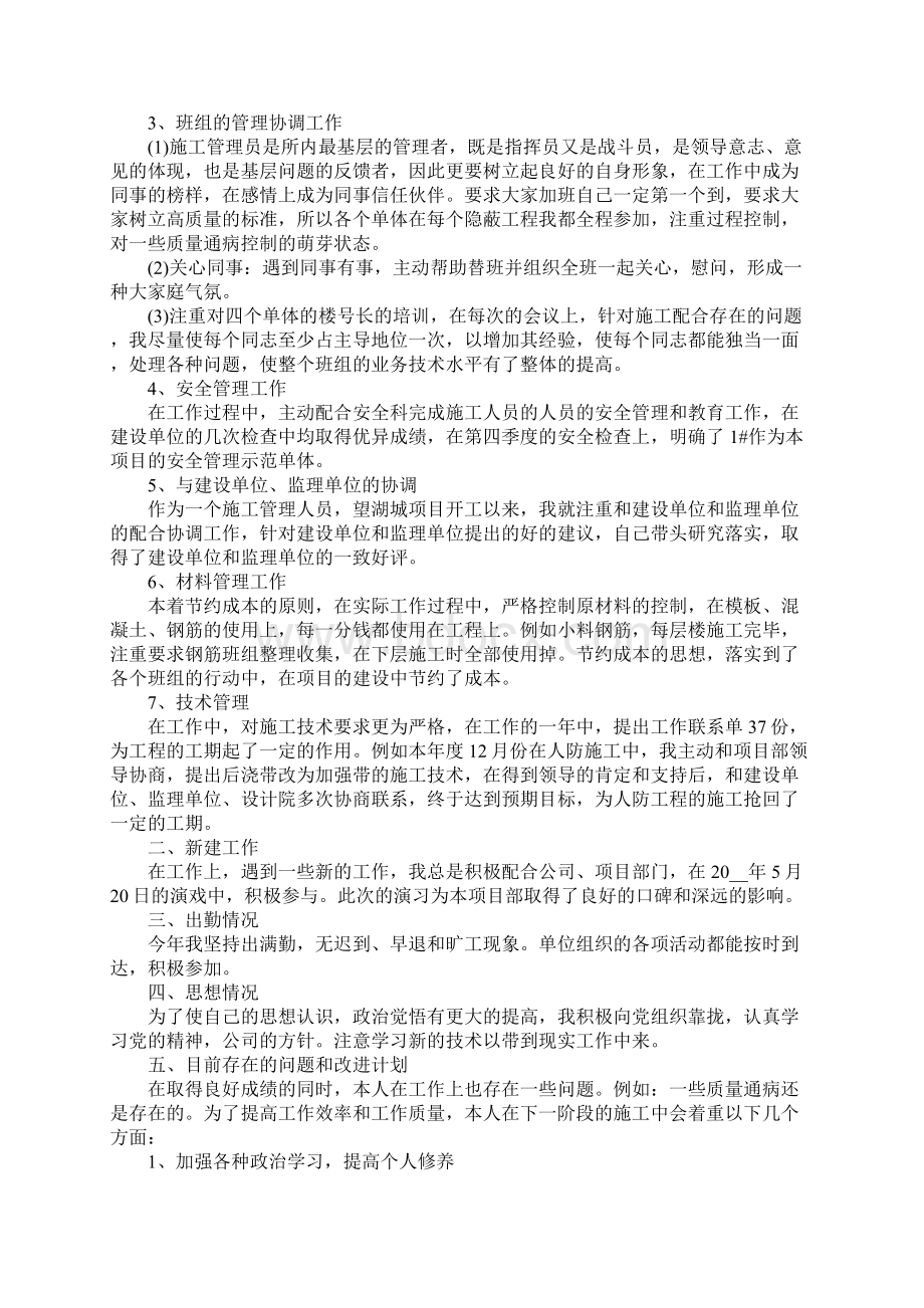 关于工地实习报告分析总结精选文档格式.docx_第3页