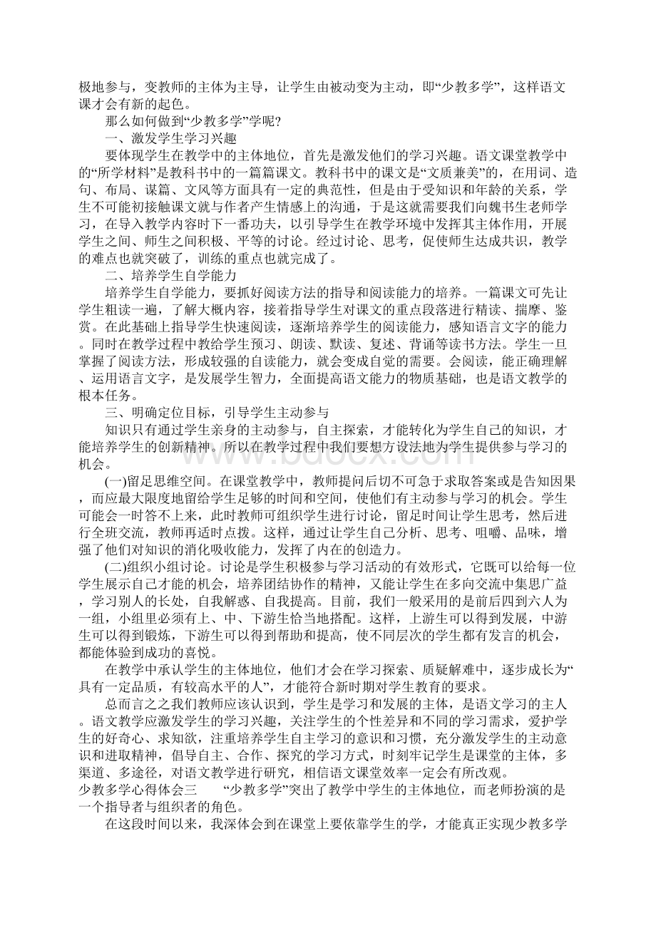 少教多学心得体会.docx_第2页