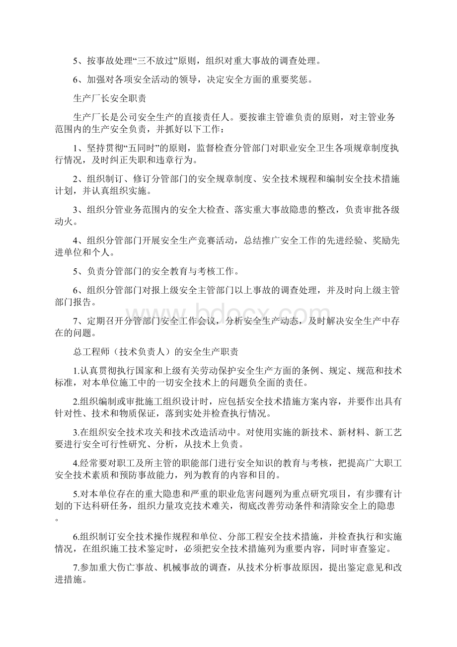 安全生产责任制清单及详细内容通用版.docx_第2页