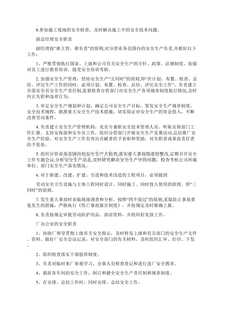 安全生产责任制清单及详细内容通用版.docx_第3页