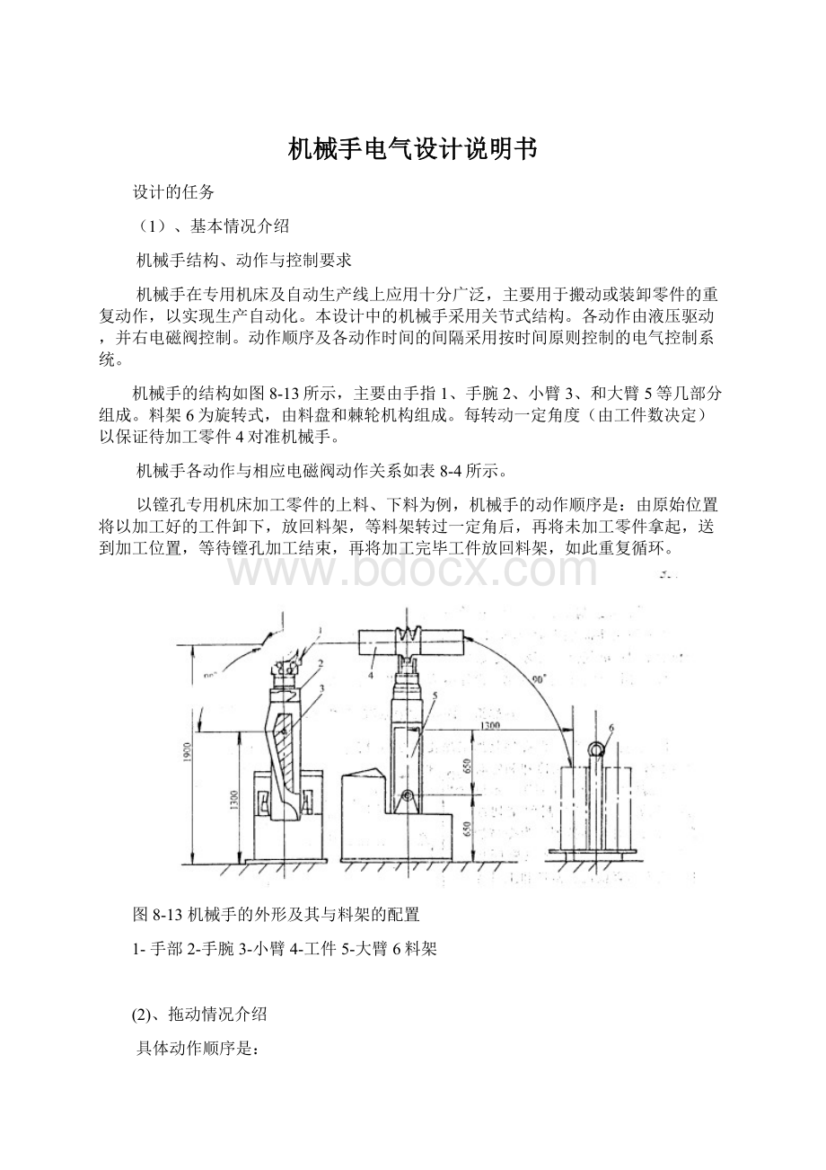 机械手电气设计说明书Word文档下载推荐.docx_第1页