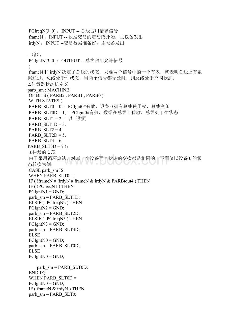 PCI总线仲裁器的设计与实现.docx_第2页