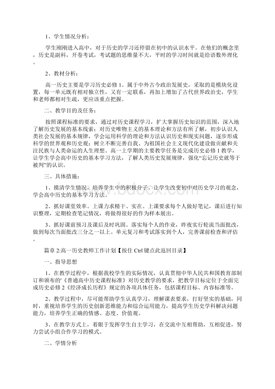 高一历史教师工作计划4篇.docx_第2页