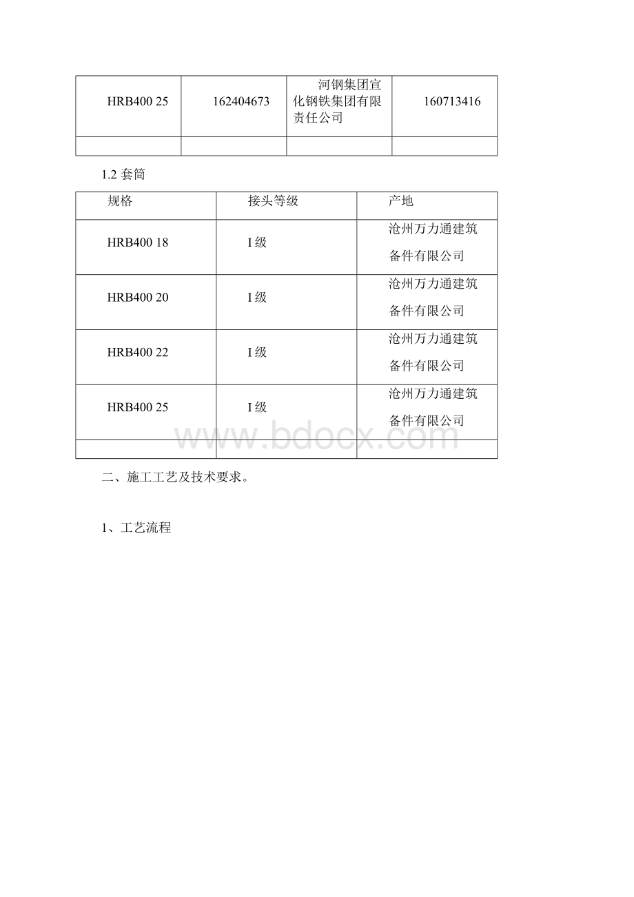 钢筋机械连接接头工艺评定Word格式.docx_第2页