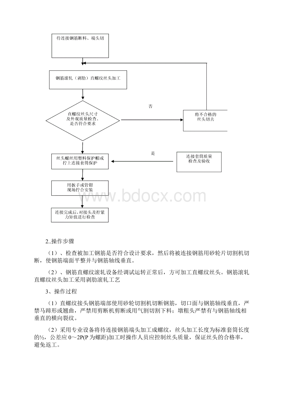 钢筋机械连接接头工艺评定Word格式.docx_第3页