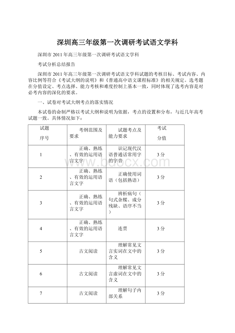 深圳高三年级第一次调研考试语文学科.docx