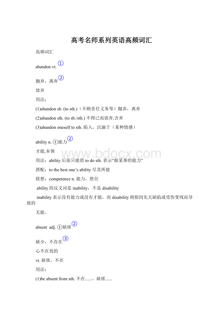 高考名师系列英语高频词汇Word下载.docx_第1页