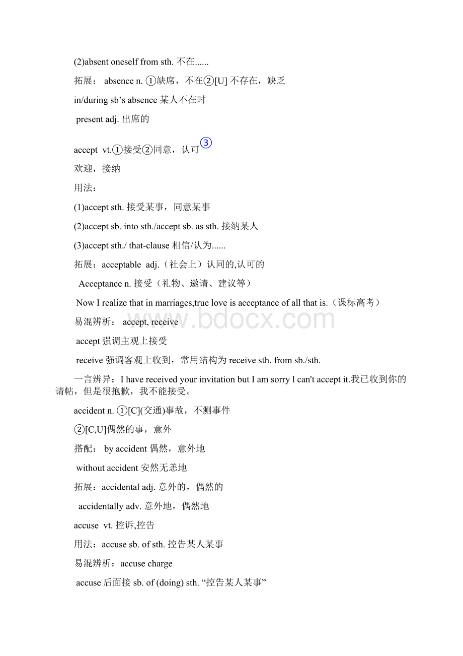 高考名师系列英语高频词汇Word下载.docx_第2页