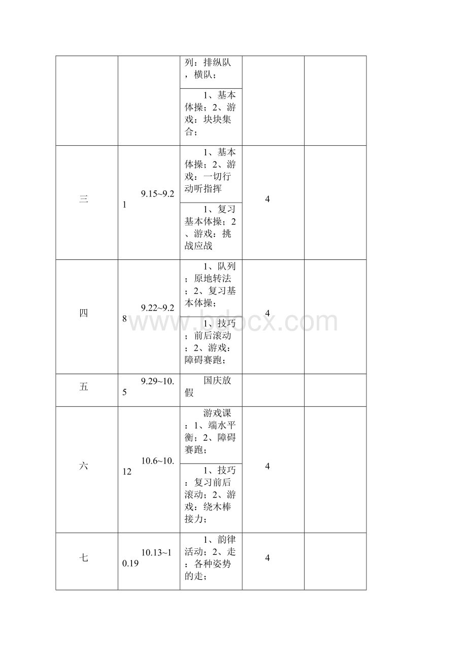 学年人教版小学一年级上册体育教案全套.docx_第2页