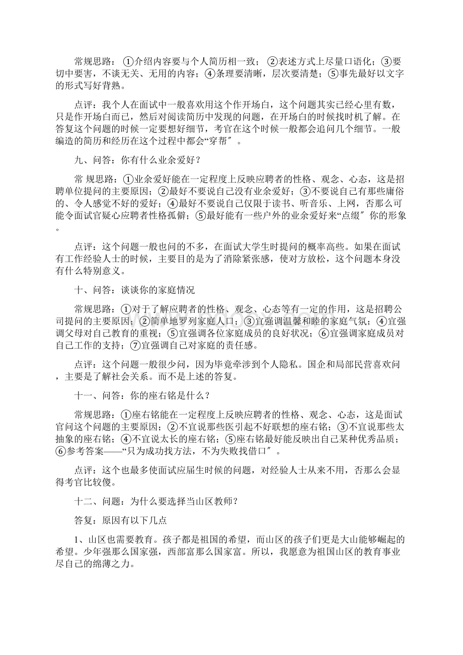 教师招聘结构化面试试题Word文档格式.docx_第3页