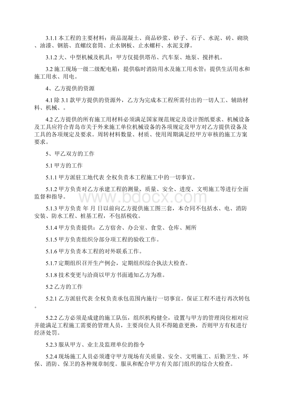 建筑工程施工扩大劳务分包合同Word格式文档下载.docx_第3页