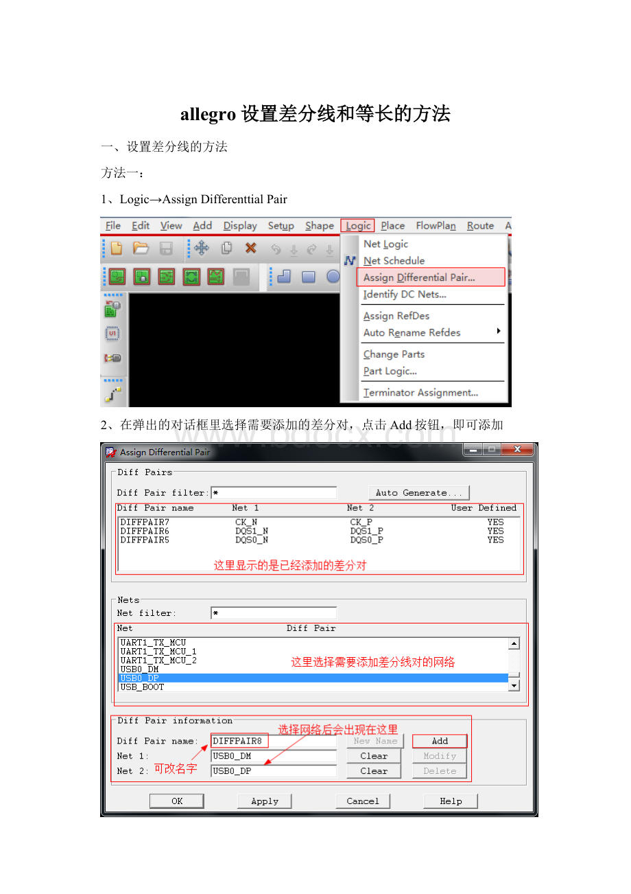 allegro设置差分线和等长的方法Word文档格式.docx