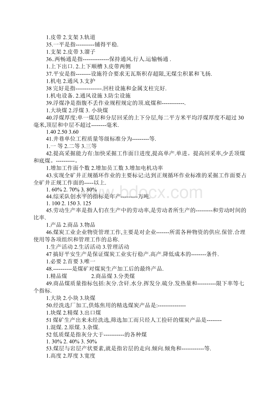 调度员考试题库带答案Word文档格式.docx_第3页