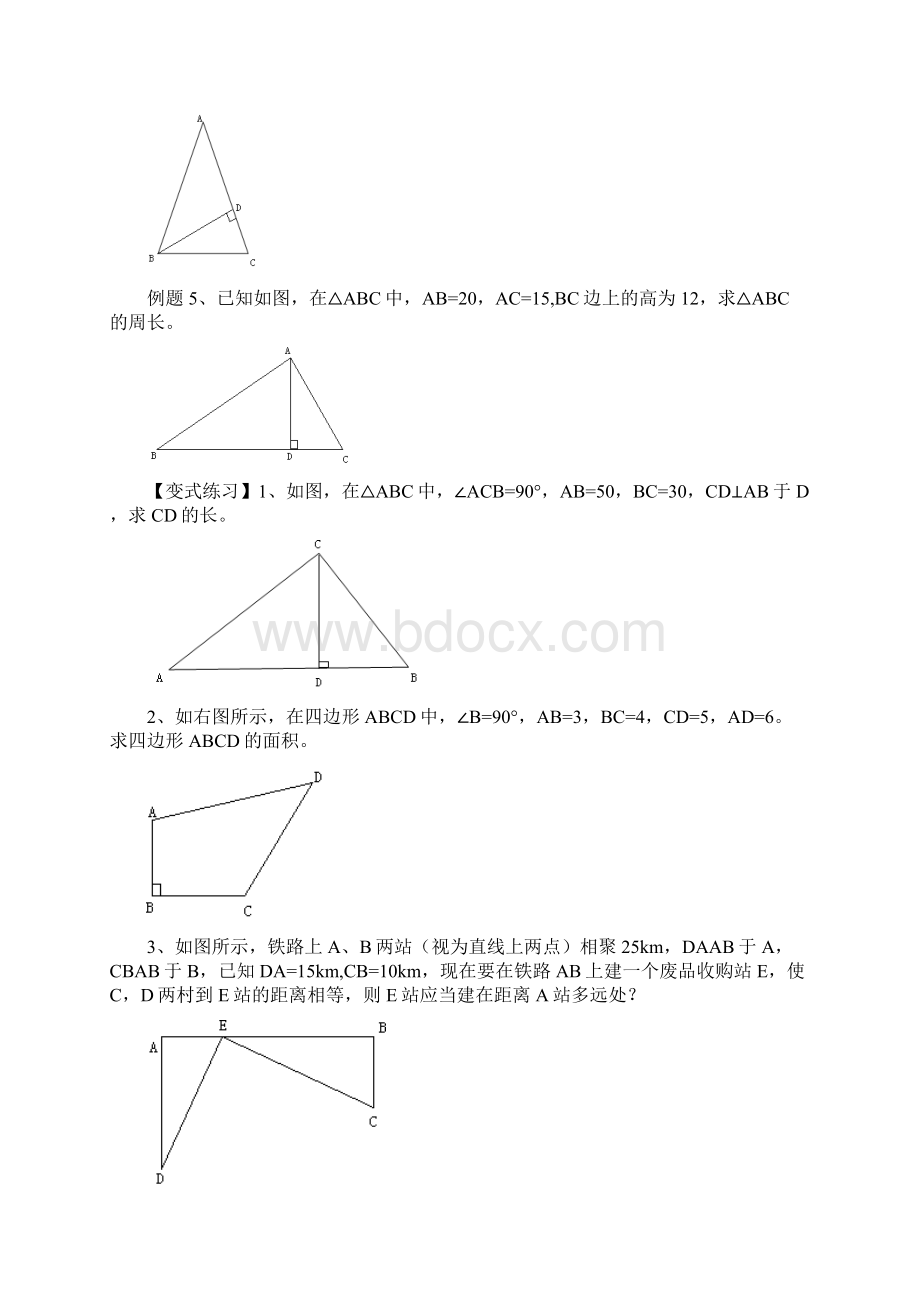 勾股定理第一讲探索勾股定理Word下载.docx_第3页