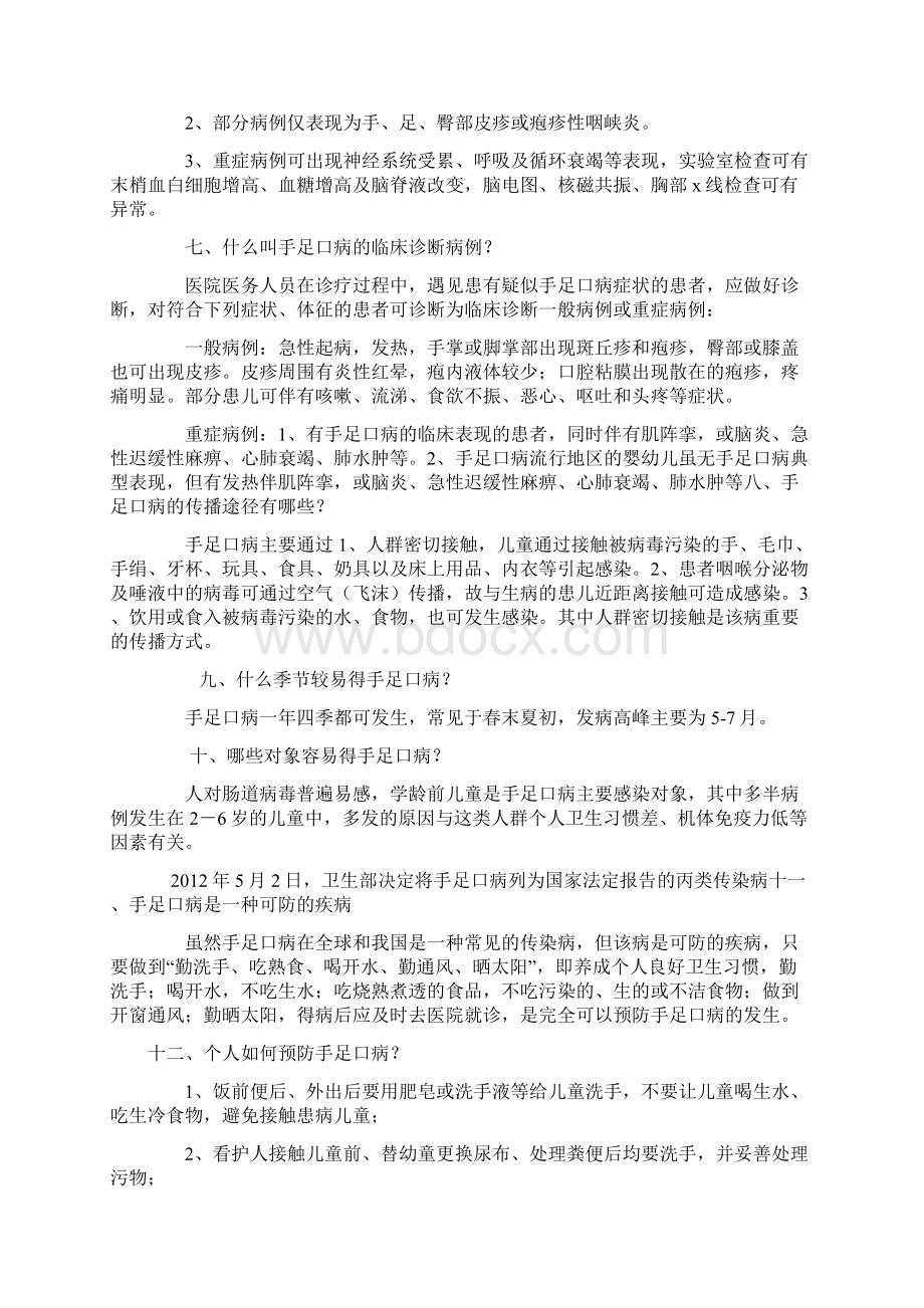 手足口病培训内容Word下载.docx_第2页