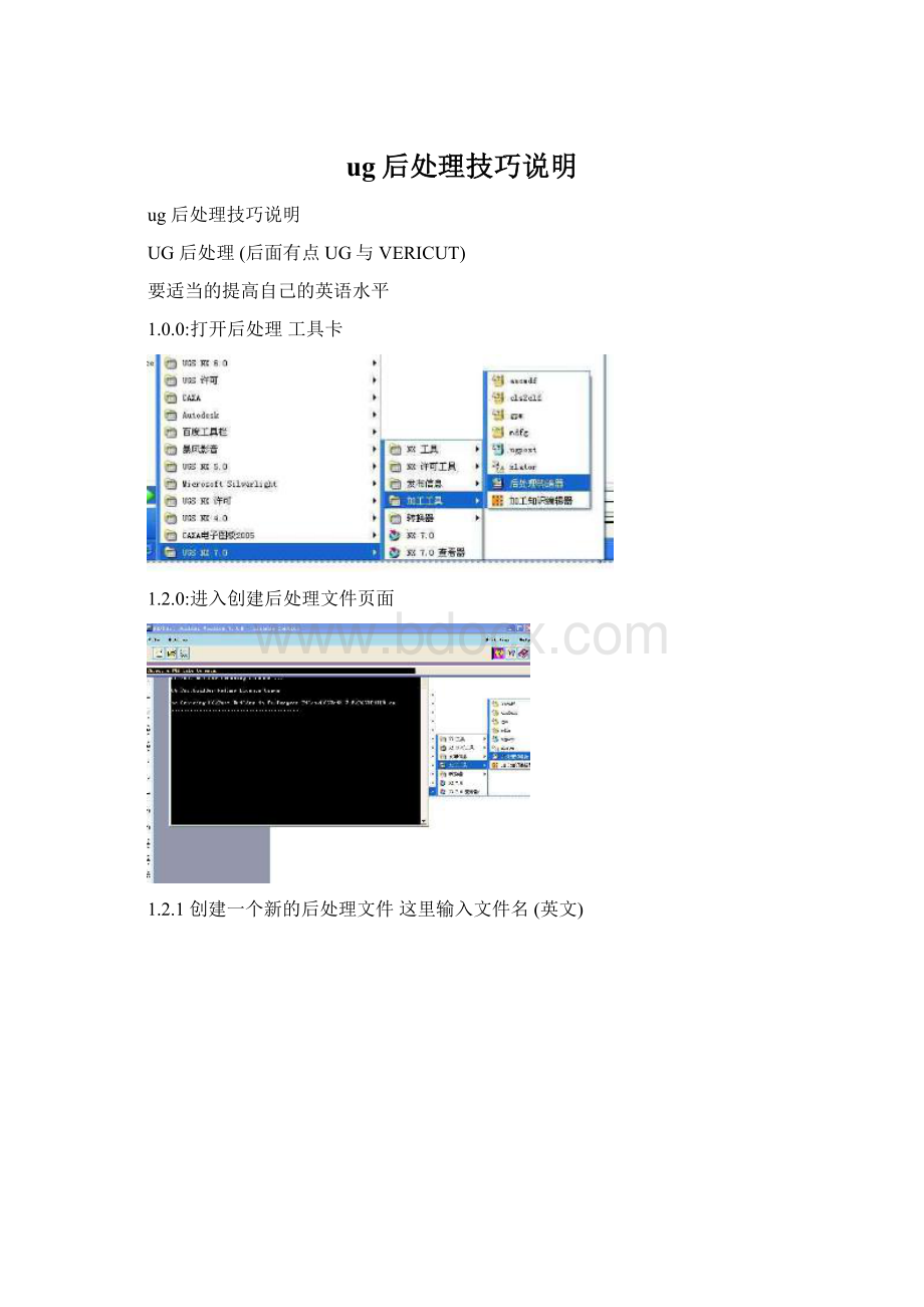 ug后处理技巧说明.docx_第1页