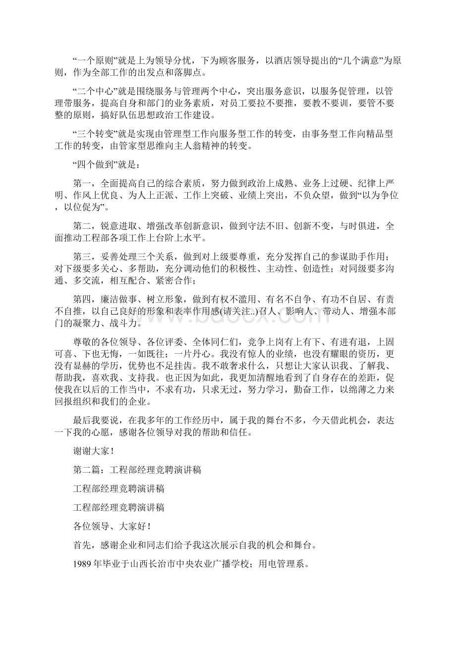 工程部经理竞聘好精选演讲稿Word格式文档下载.docx_第3页