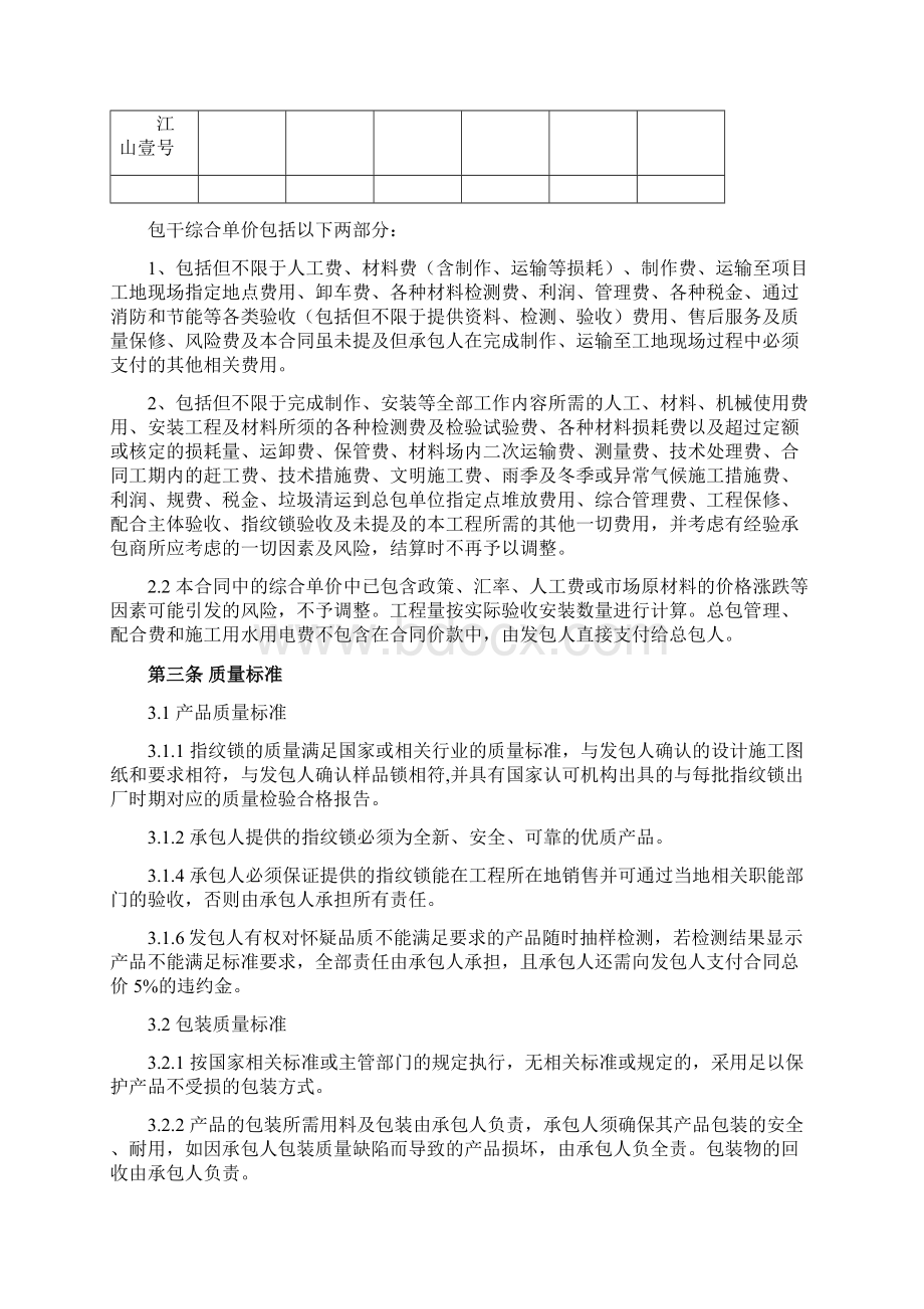 指纹智能锁采购与安装合同书课件文档格式.docx_第2页