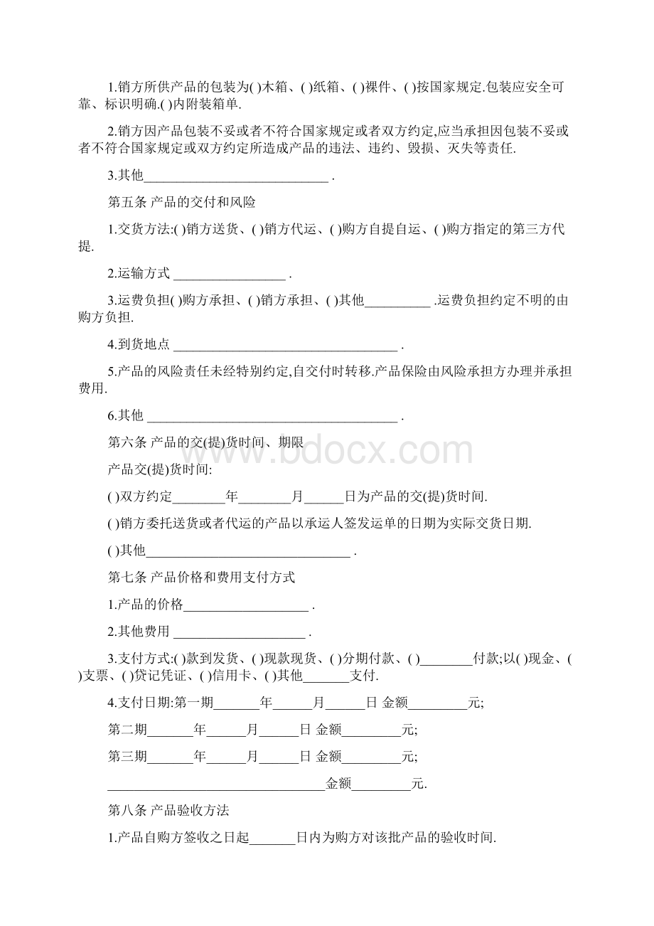 最新汽车配件销售合同范本5篇.docx_第2页