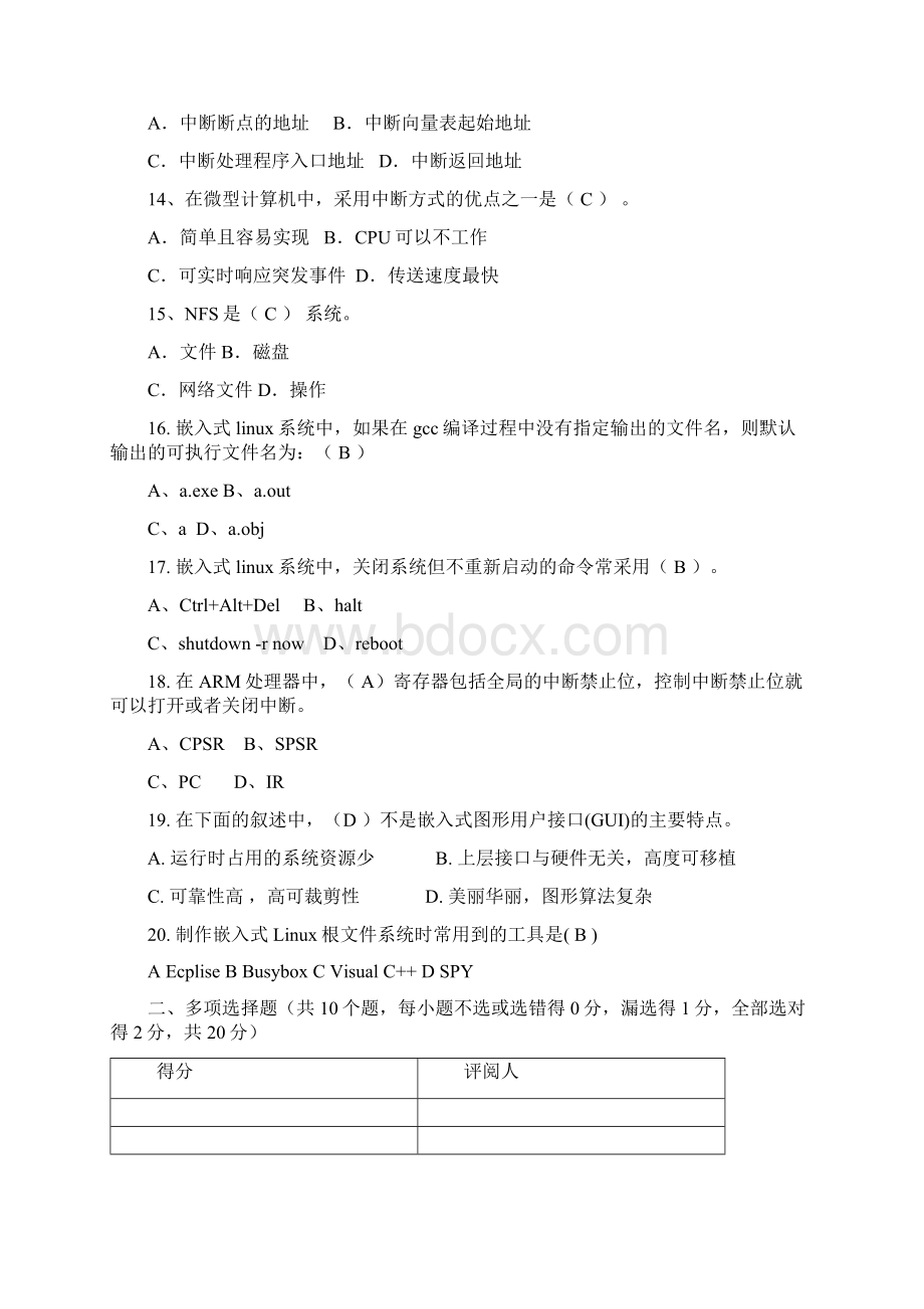 嵌入式软件助理工程师理论考试试题带答案只是分享.docx_第3页