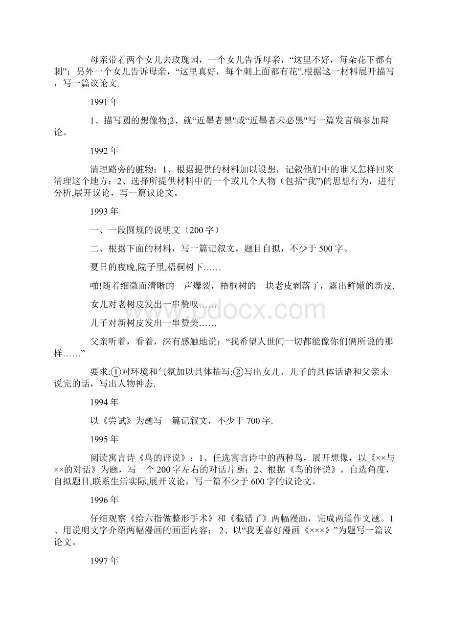 浙江历年高考作文题目汇总K12教育文档Word格式文档下载.docx_第3页