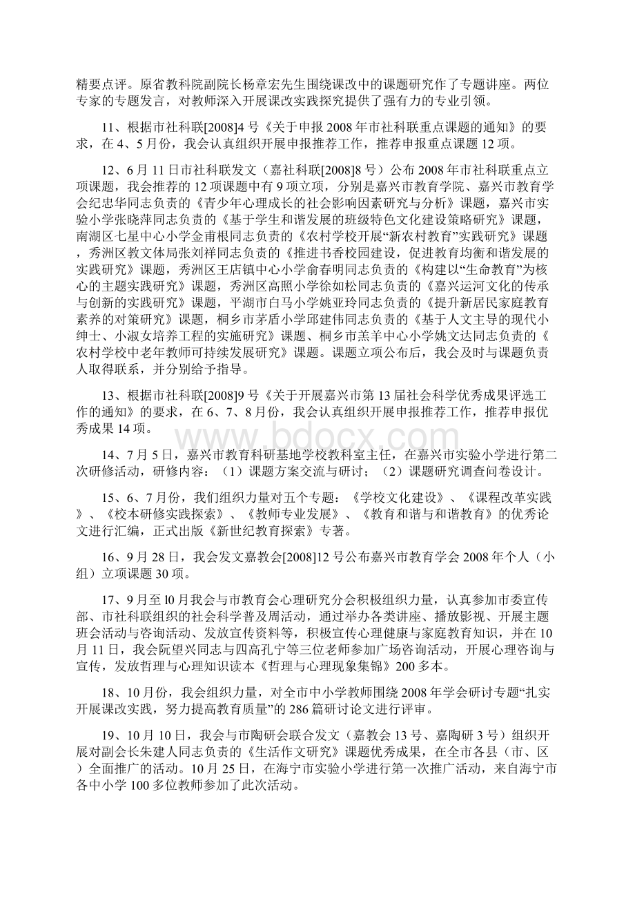 嘉兴教育学会简报Word文档格式.docx_第3页