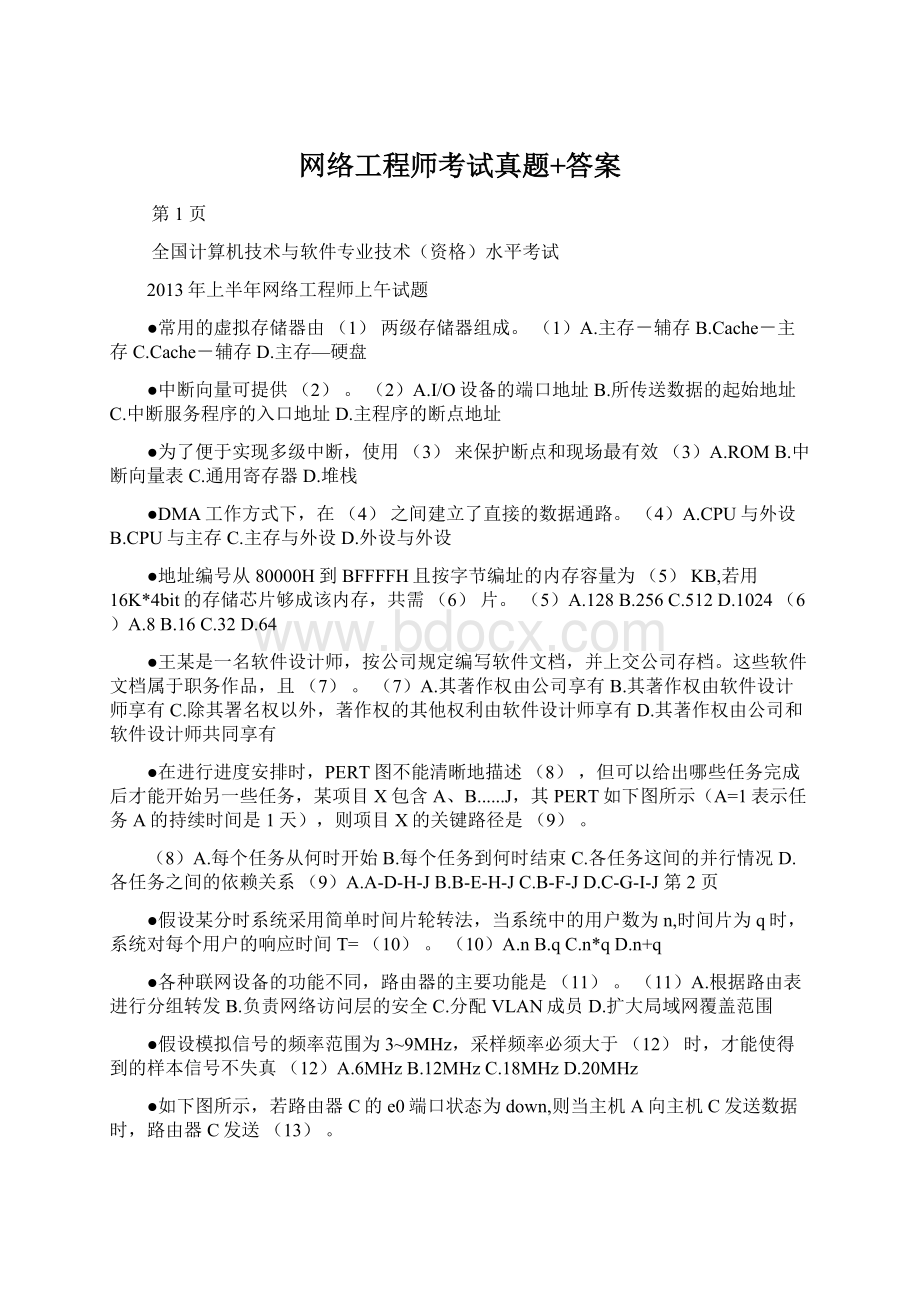 网络工程师考试真题+答案.docx_第1页