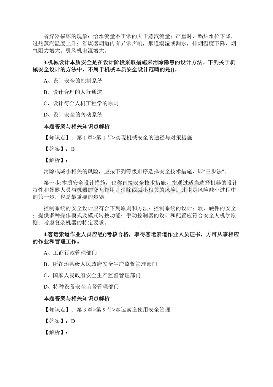 最新精选安全工程师《安全生产技术基础》考试复习题及答案解析共70套第 59Word文档下载推荐.docx_第2页