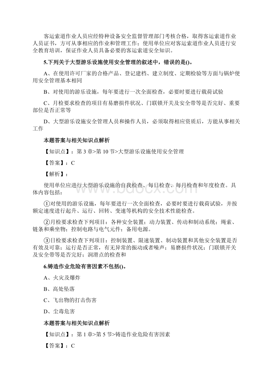 最新精选安全工程师《安全生产技术基础》考试复习题及答案解析共70套第 59Word文档下载推荐.docx_第3页