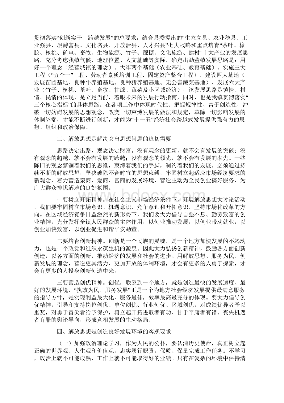 解放思想大讨论活动心得体会.docx_第3页