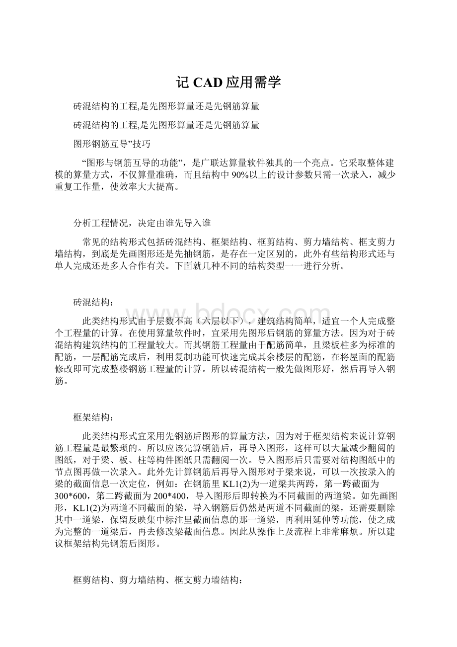 记CAD应用需学Word文档下载推荐.docx