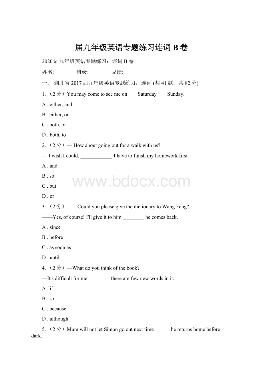 届九年级英语专题练习连词B卷Word文件下载.docx_第1页