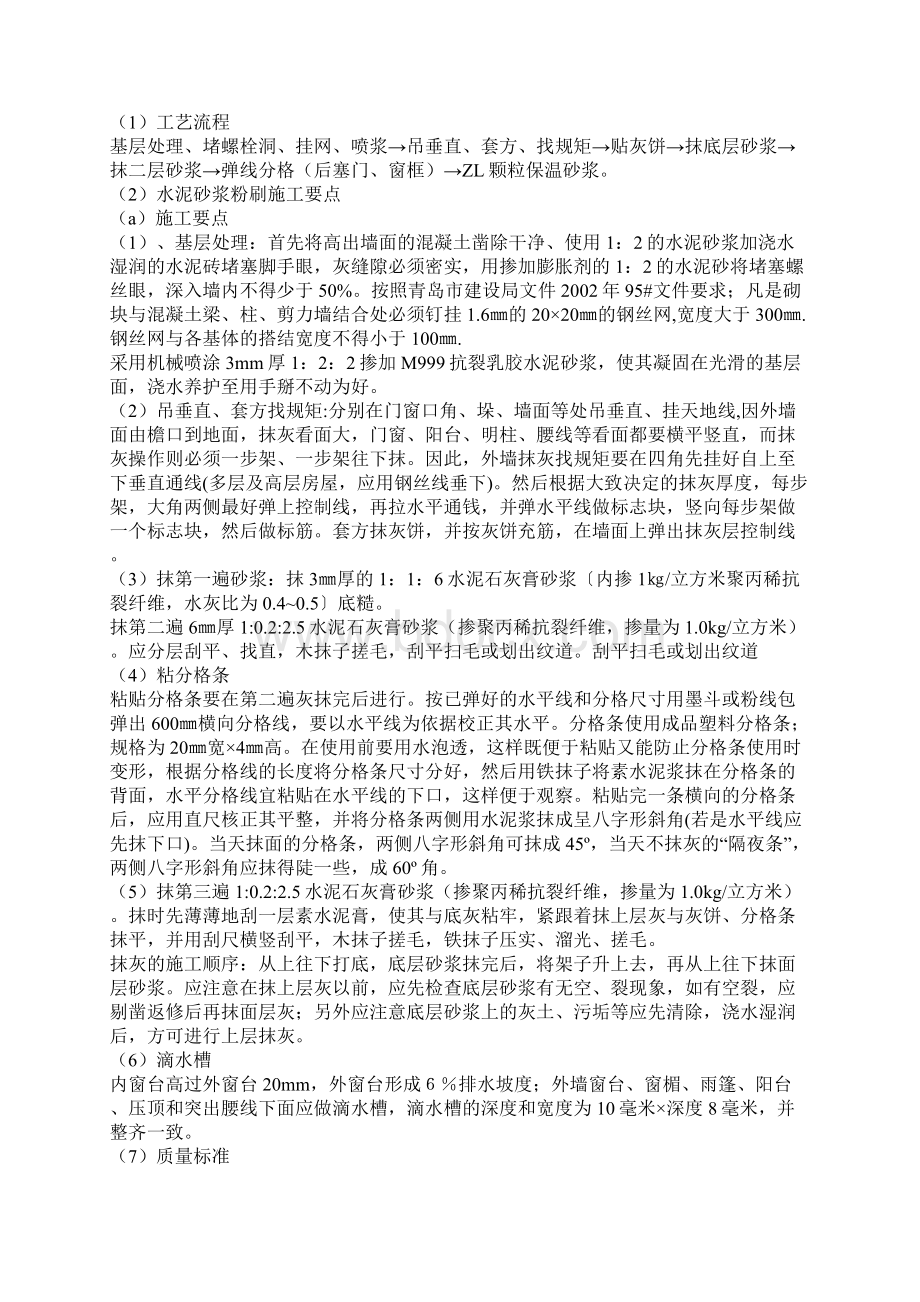 外墙粉刷施工方案用之欧阳总创编.docx_第2页