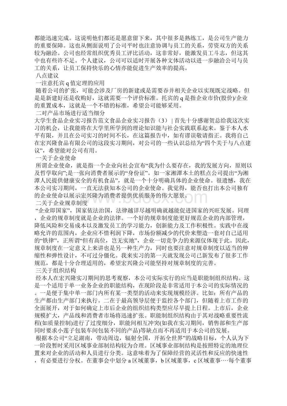 食品企业实习报告4篇.docx_第3页