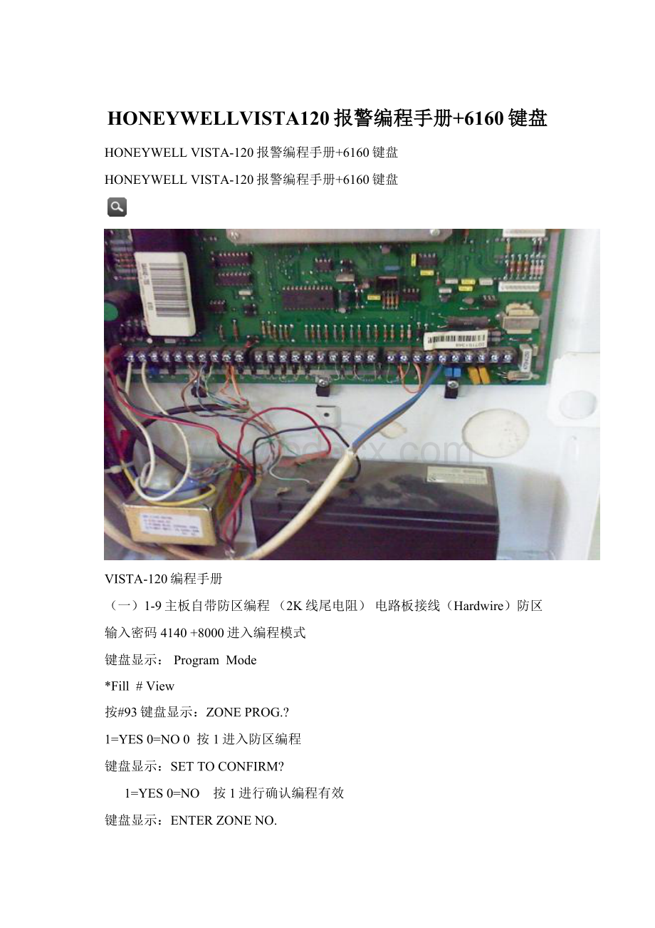 HONEYWELLVISTA120报警编程手册+6160键盘.docx_第1页