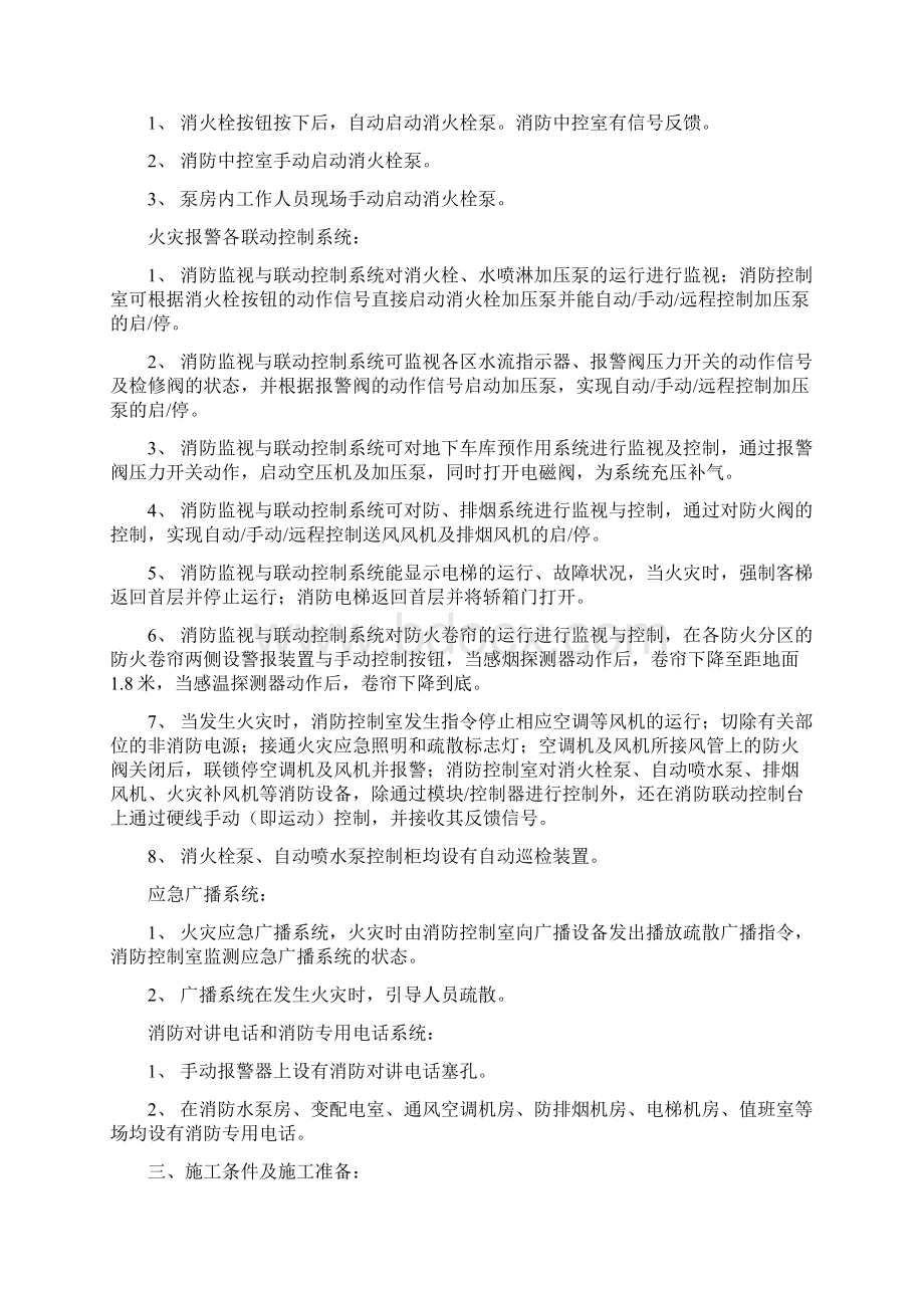 消防工程施工方案文档格式.docx_第2页