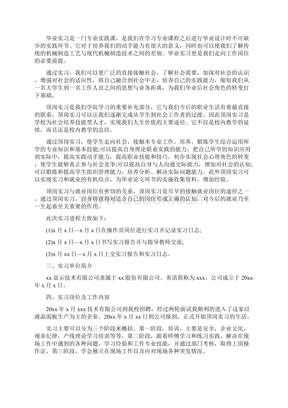 毕业实习报告3000字范文5篇.docx_第3页