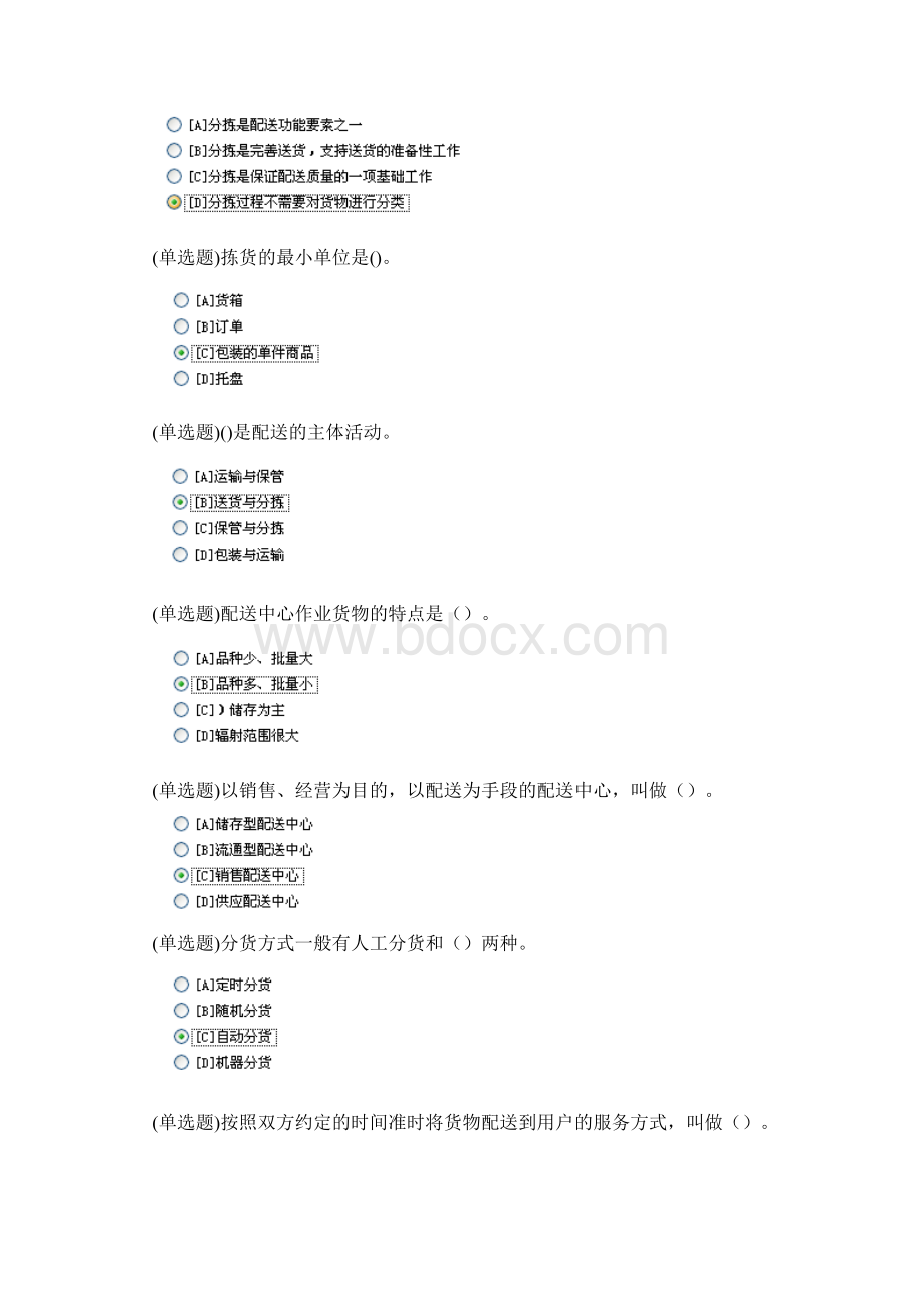 仓储与配送管理答案.docx_第2页