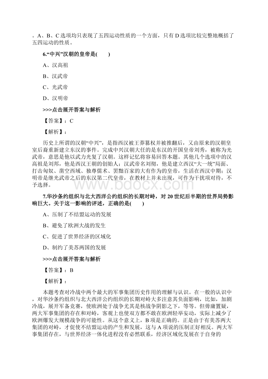 成考《历史地理综合》复习题集第3964篇文档格式.docx_第3页