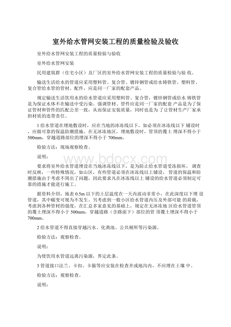 室外给水管网安装工程的质量检验及验收.docx