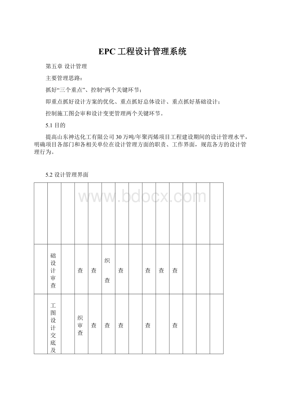 EPC工程设计管理系统.docx