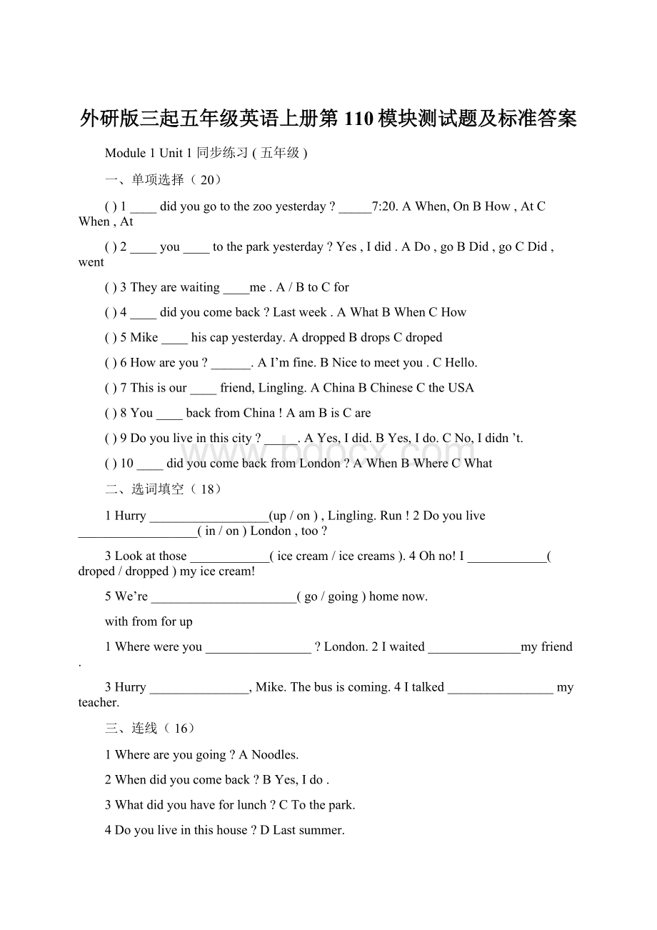 外研版三起五年级英语上册第110模块测试题及标准答案Word下载.docx_第1页