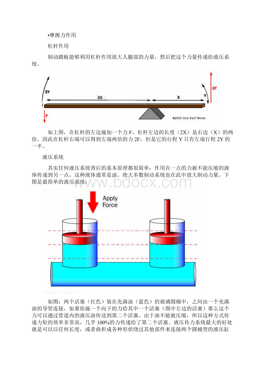 汽车知识全接触六 刹车系统工作原理Word文档格式.docx_第2页